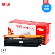 天威 适用惠普hp5225硒鼓 CE740A黑色 CP5225 CP5225dn打印机彩色硒鼓