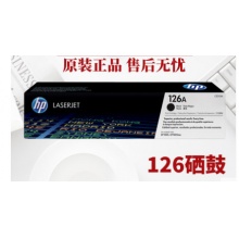 原装HP/惠普 126A CE312A 黄色打印机硒鼓CP1025nw Pro M275