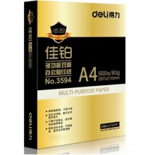 得力（deli） 3595A4 佳铂复印纸 80g 500张/包 5包/箱 